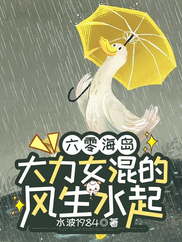 六零海岛生活124