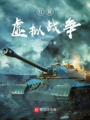 虚拟机 红警