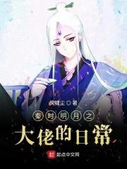 秦时明月之大秦天下