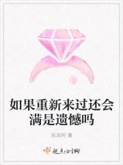 如果让你重新来过你会不会爱我