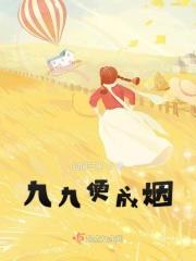 九九十成这个成语吗