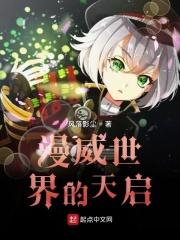 漫威漫画天启