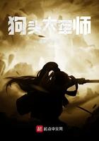 狗头军师对应的是什么