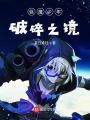 驱魔少年手游