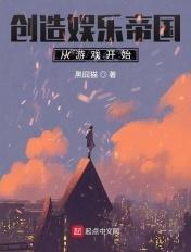 全娱乐游戏帝国