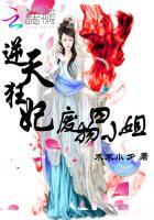 废材逆天四 小姐