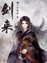 剑来女主
