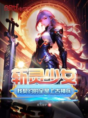 斩灵使