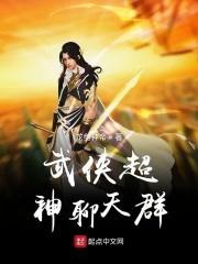 武侠之超神聊天群宋青书