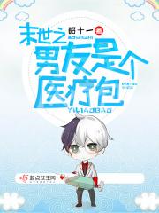 末世之小男友by