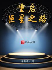 重启巨星泰剧在线观看