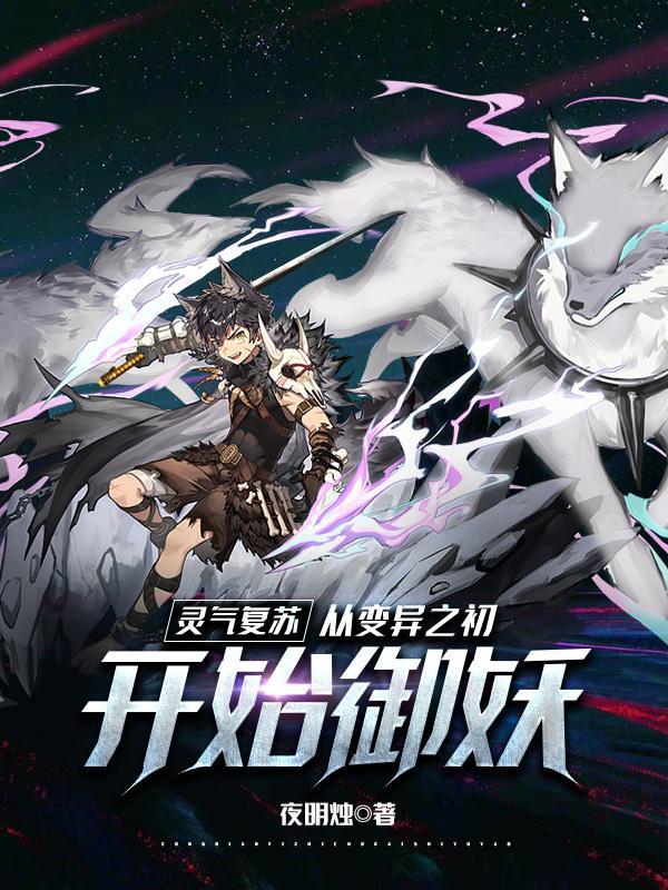 灵气复苏书籍变异txt