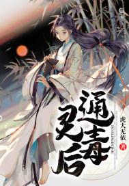 通灵(上)
