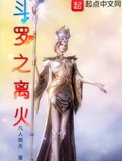 斗罗之乖离剑