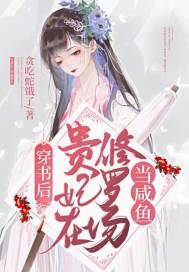 穿书成贵妃的