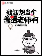 我想要当一名老师用英语怎么说