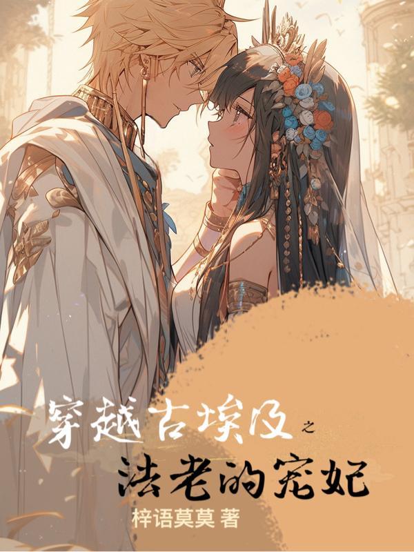法老古埃及的