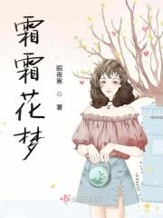 霜霜作品