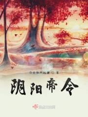 阴阳鬼帝角色介绍