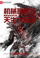 关于机械哥斯拉