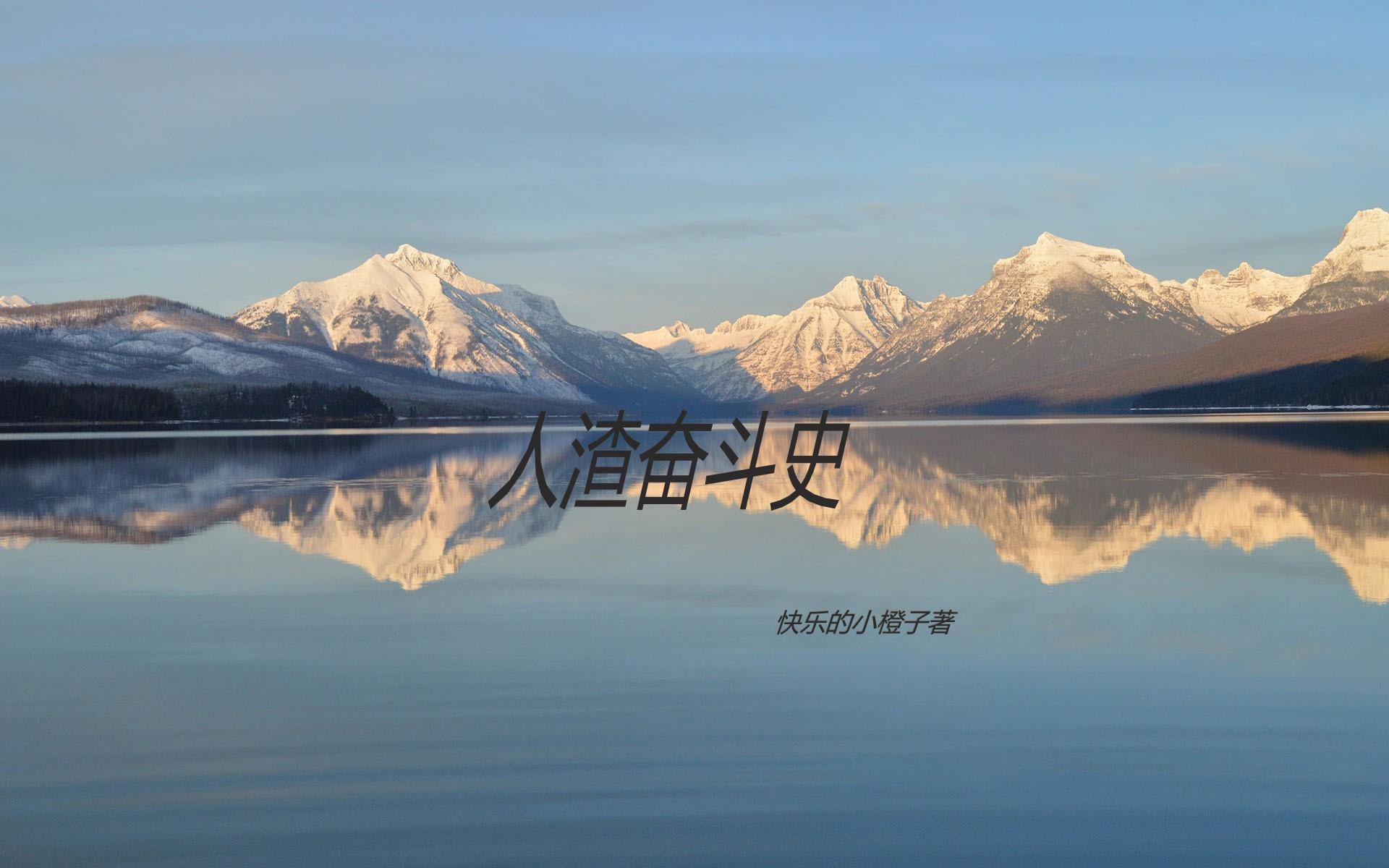 人渣最后都怎样了