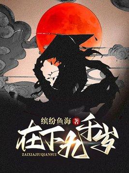 九千岁是指谁