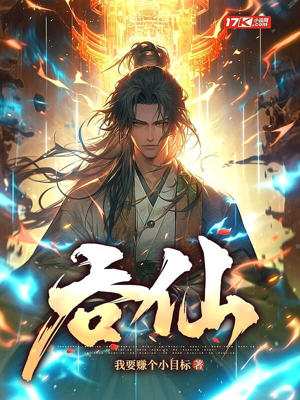 吞仙三角洲行动