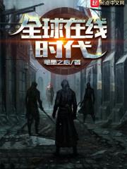 全球时刻怎么样