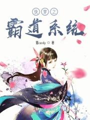 快穿之霸道的娇气包