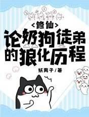 奶狗系和狼狗系