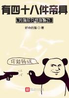 有四十八件帝具的我却只想靠自己百度百科
