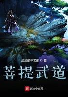 菩提祖师vs无天