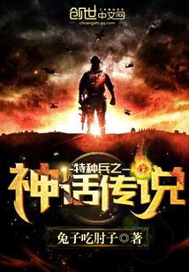 特种兵之神话传承系统
