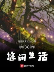 血族游戏角色大全