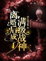离婚后成了巨星