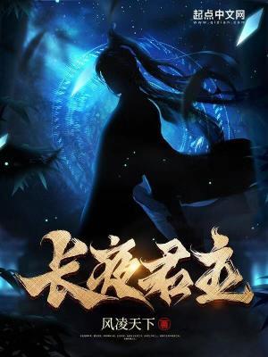 长夜免费阅读