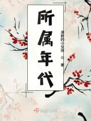 年代是指几年