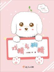戏精绝不会轻易狗带