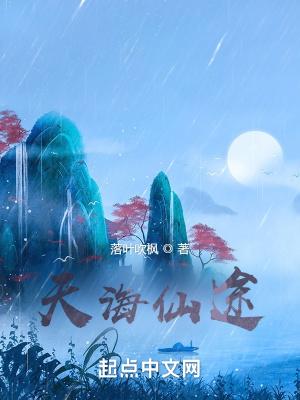 天海阁和仙侣门