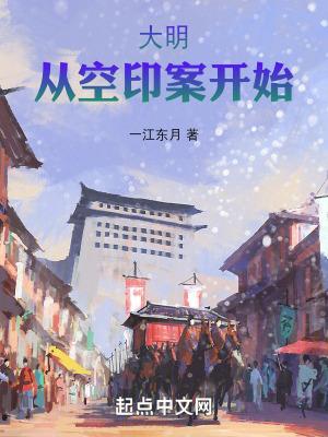 大明空印案始末