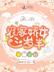 农家女娇娇凌又年
