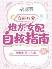 穿成八零女炮灰我干