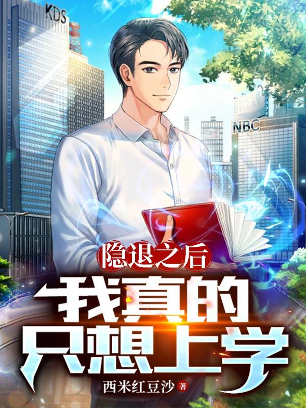 被向往曝光了全文免费阅读爱看书吧