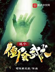这个僵尸会武术起点中文网