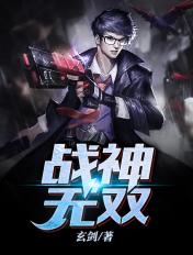 战神无双最新章节