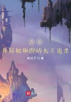 西游开局打死了唐三藏