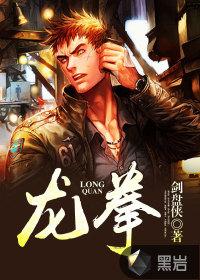 龙拳 电影