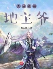 大唐逍遥小地主简介