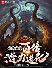 超级领班 全