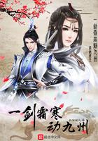 一剑寒霜定九州全文